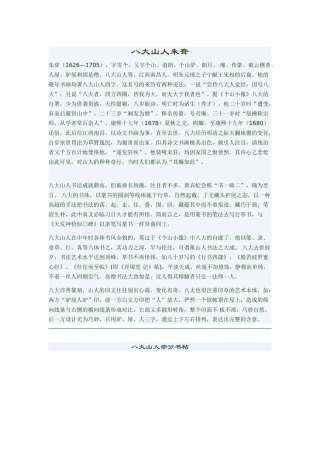 八大山人书法作品欣赏