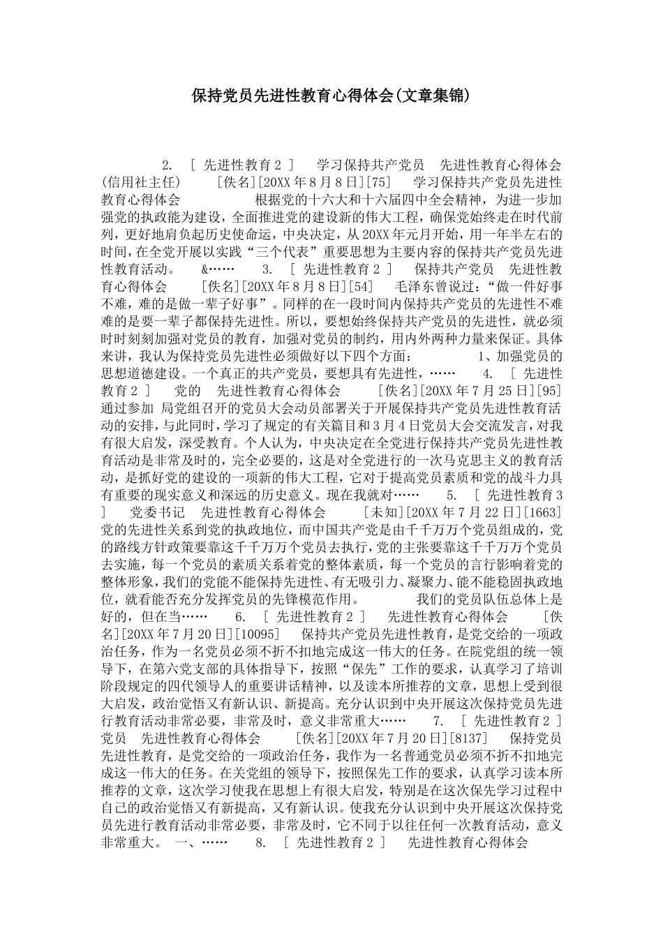 保持党员先进性教育心得体会(文章集锦)-党团工会模板_第1页