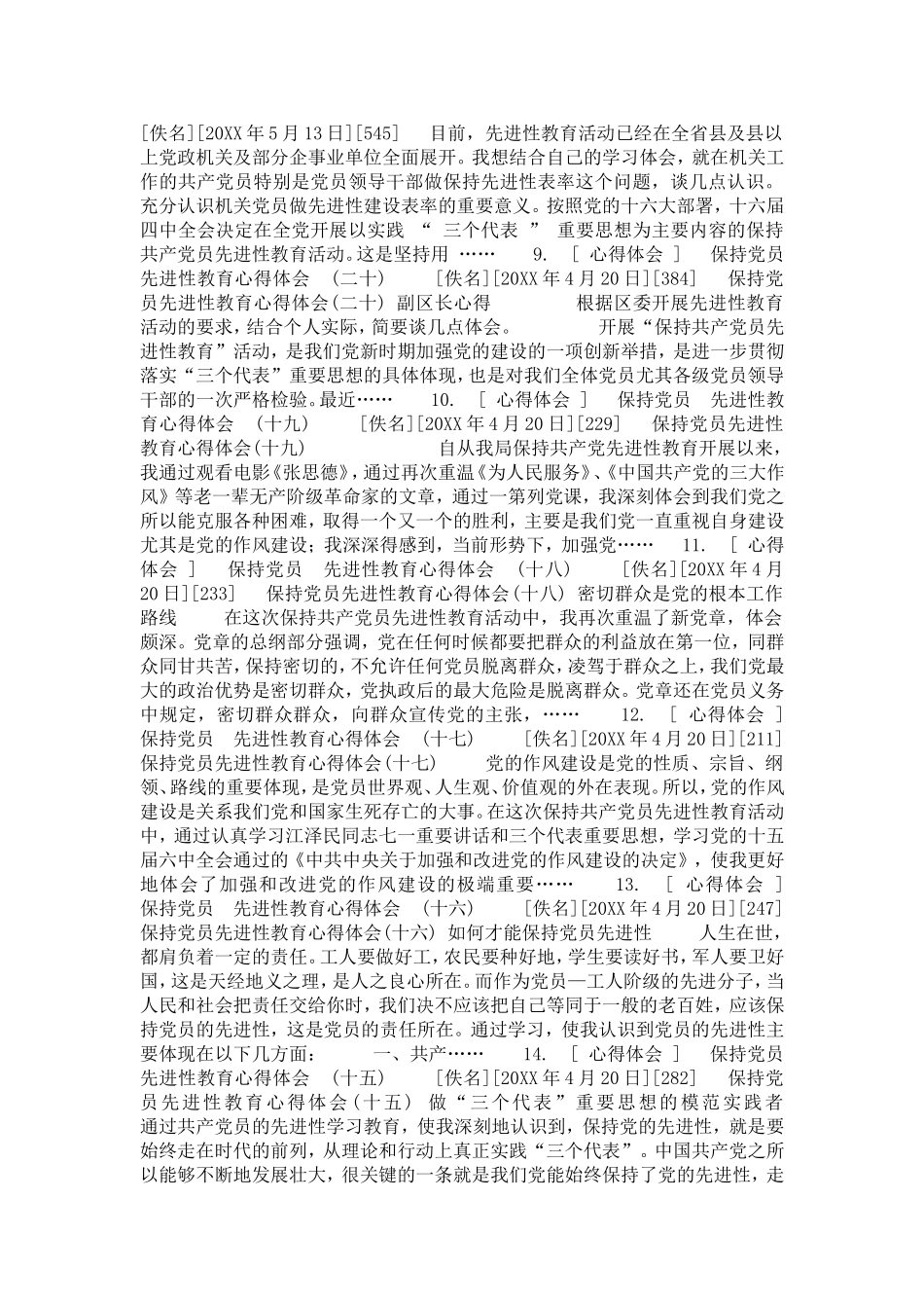 保持党员先进性教育心得体会(文章集锦)-党团工会模板_第2页