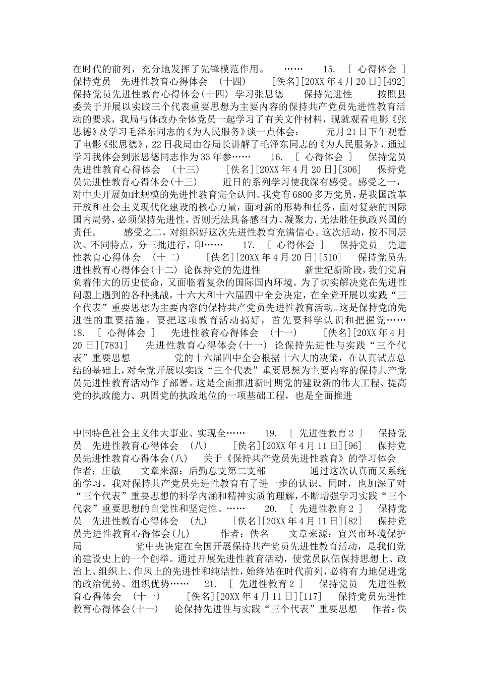 保持党员先进性教育心得体会(文章集锦)-党团工会模板_第3页