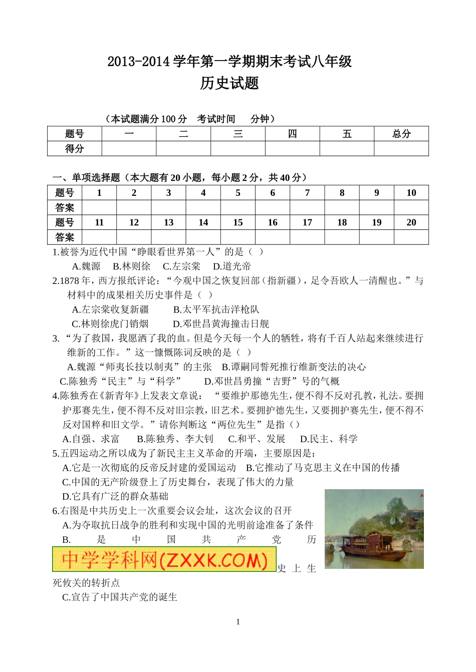 八年级历史上试题及答案_第1页