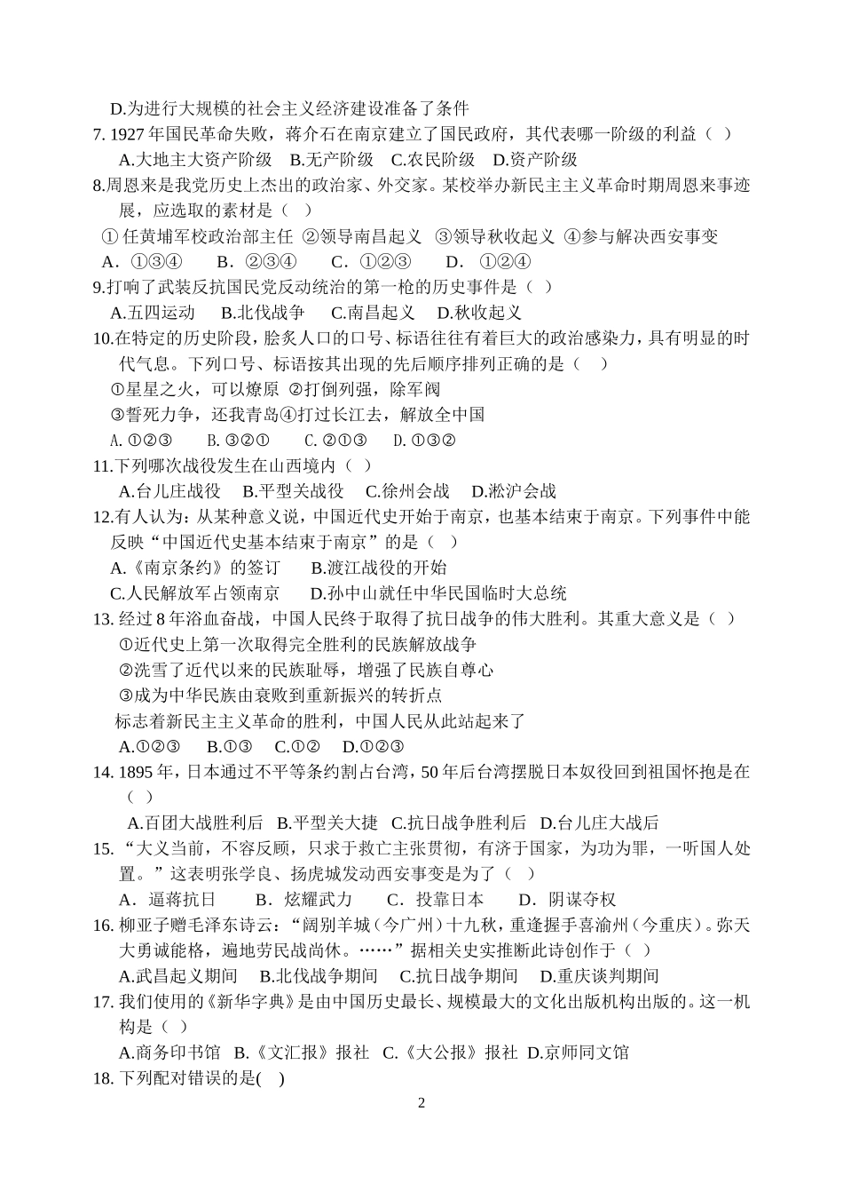 八年级历史上试题及答案_第2页