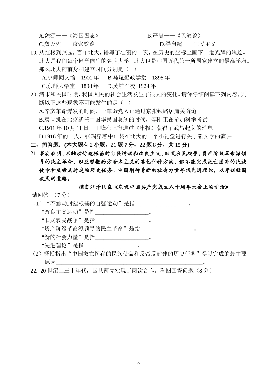 八年级历史上试题及答案_第3页