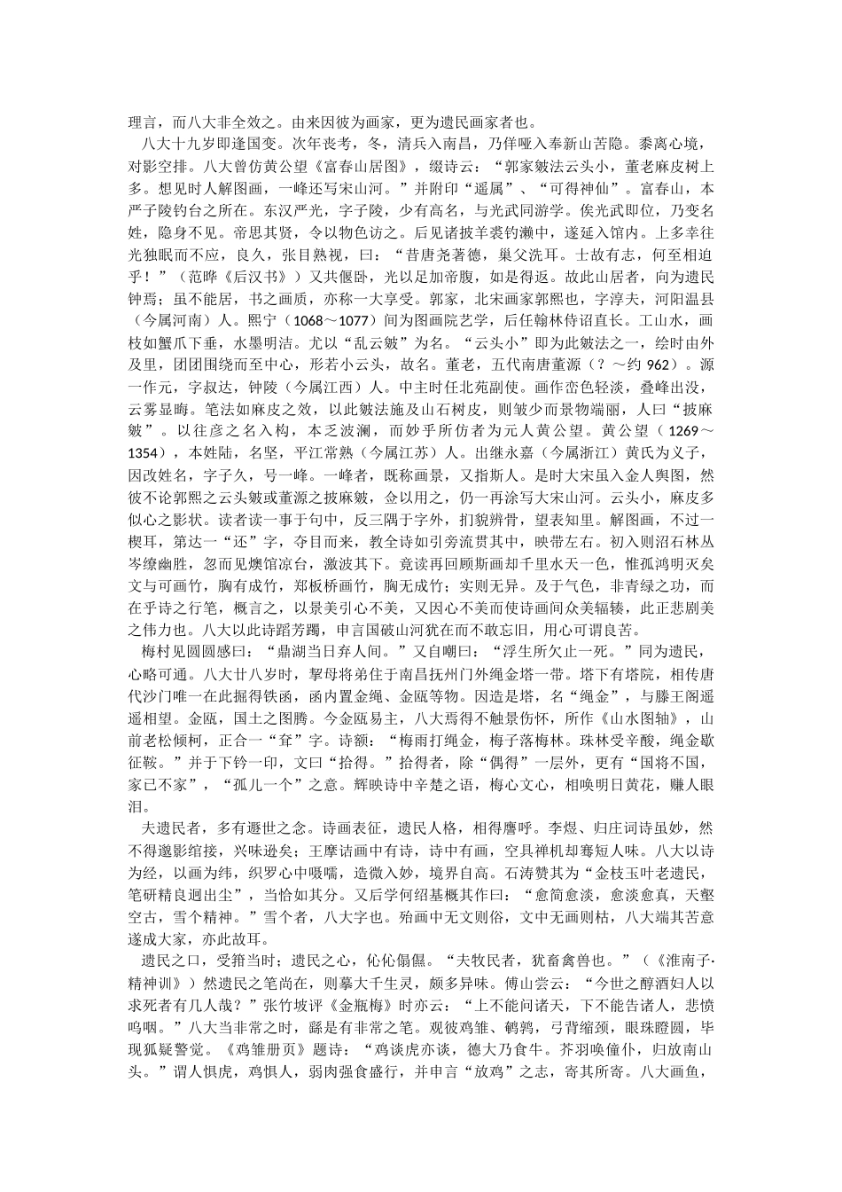 八大山人题诗论_第2页