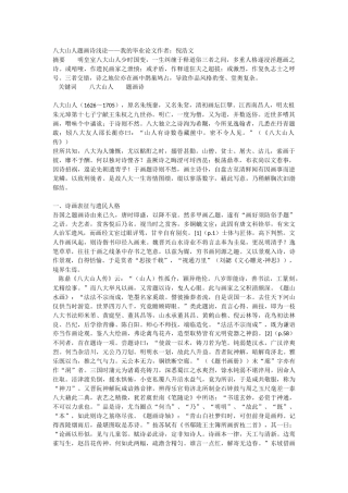 八大山人题诗论