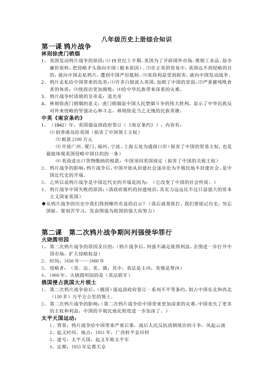 八年级历史上综合知识_第1页