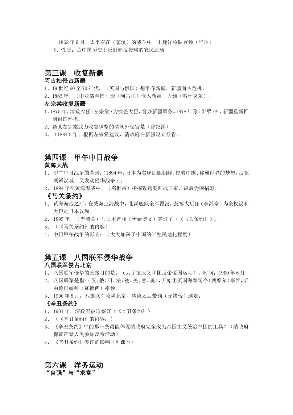 八年级历史上综合知识_第2页