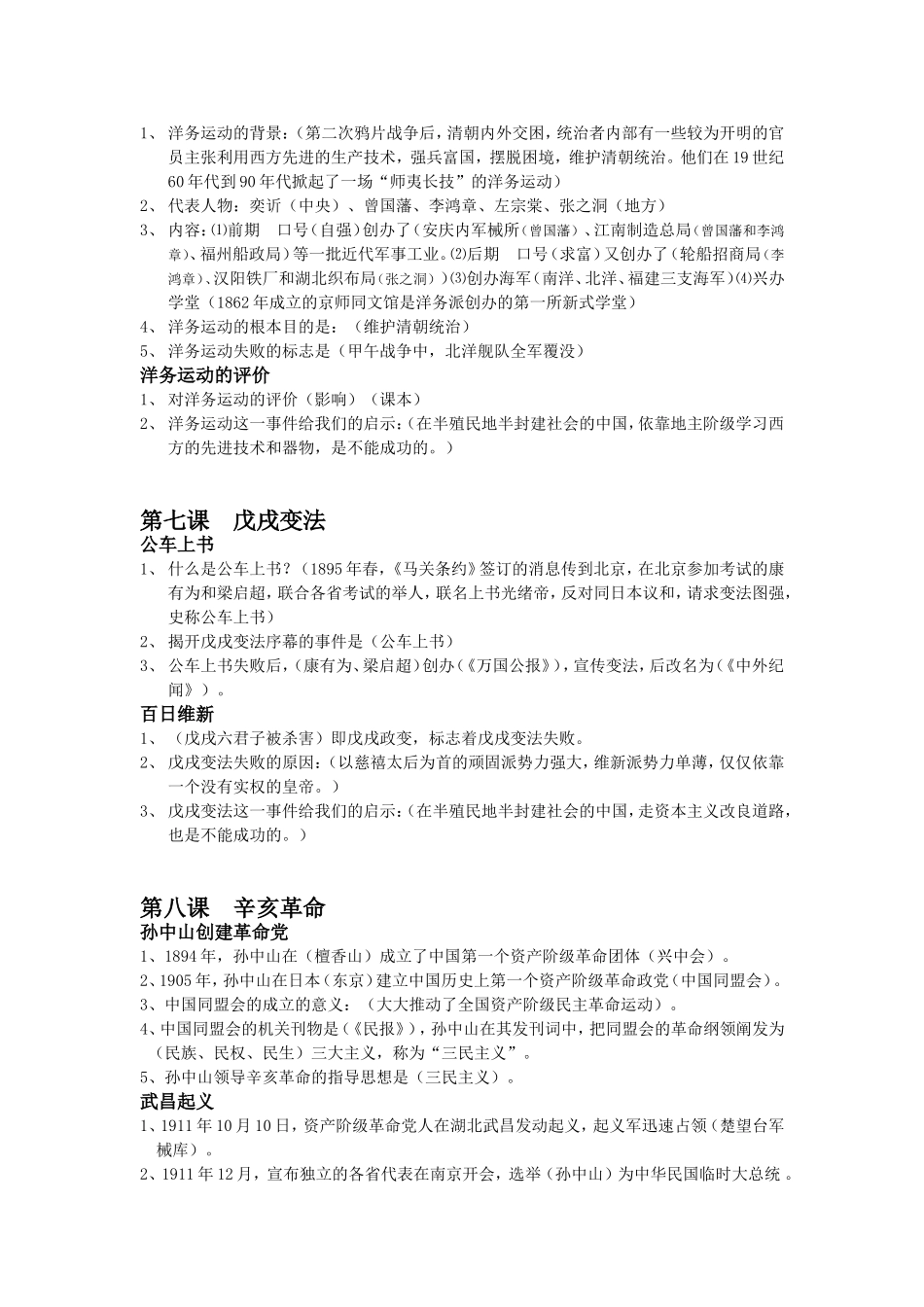 八年级历史上综合知识_第3页