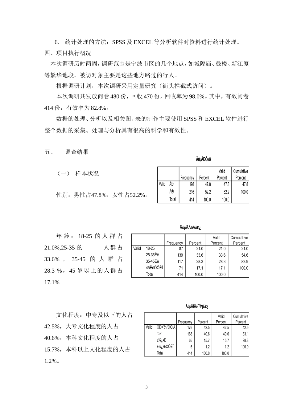 保健品市场调研报告_第3页