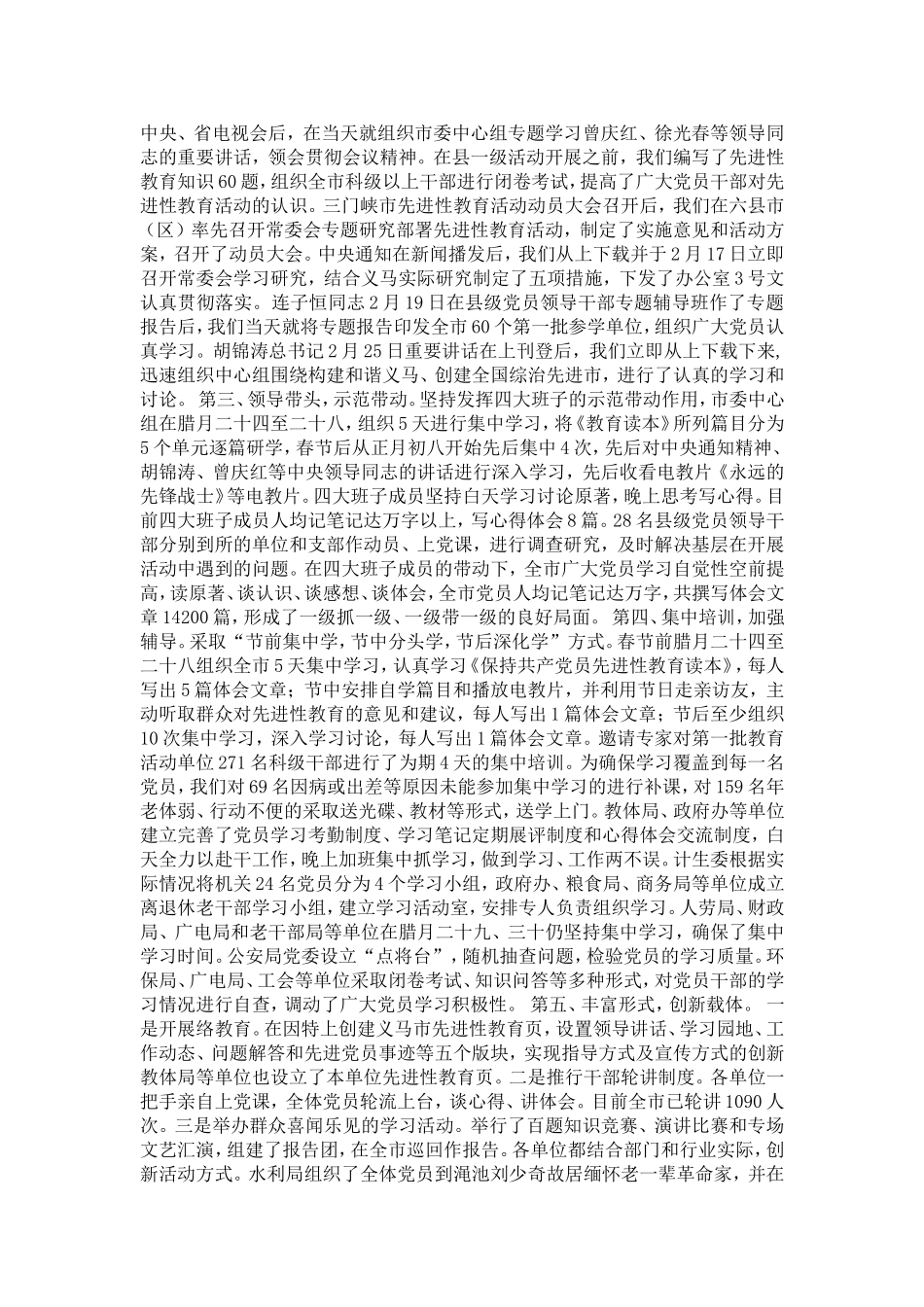 保持党员先进性教育转段讲话-党团工会模板_第2页