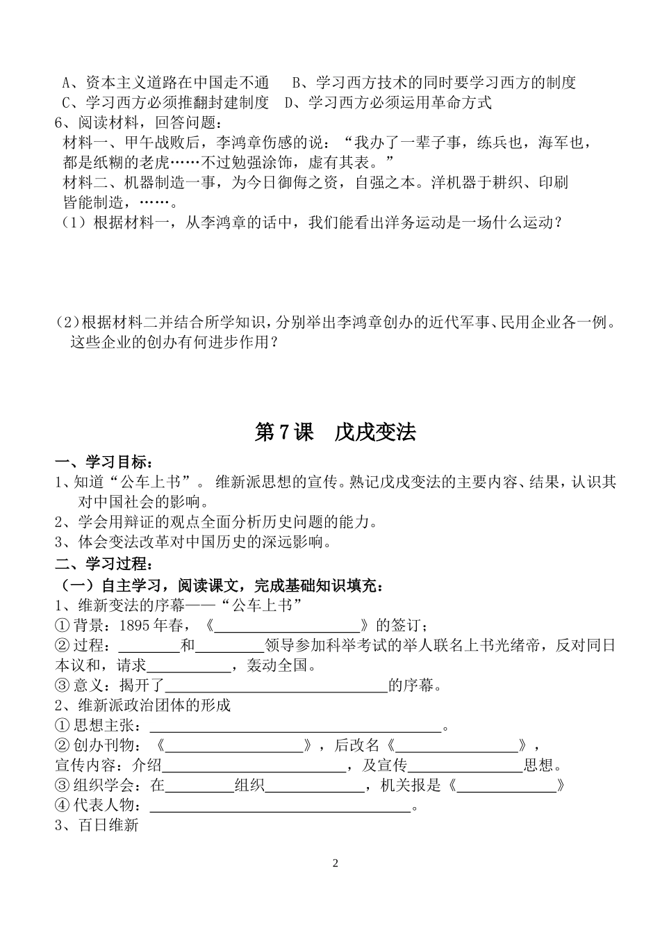 八年级历史暑假第二阶段预习6-22课作业_第2页