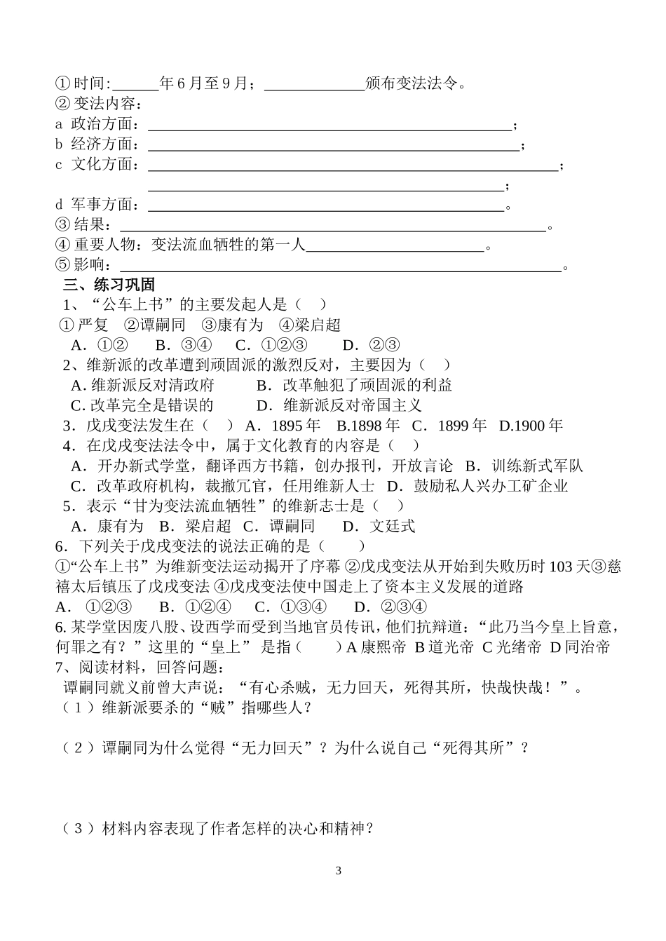 八年级历史暑假第二阶段预习6-22课作业_第3页