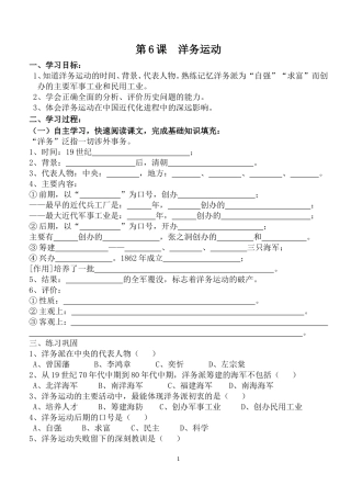 八年级历史暑假第二阶段预习6-22课作业