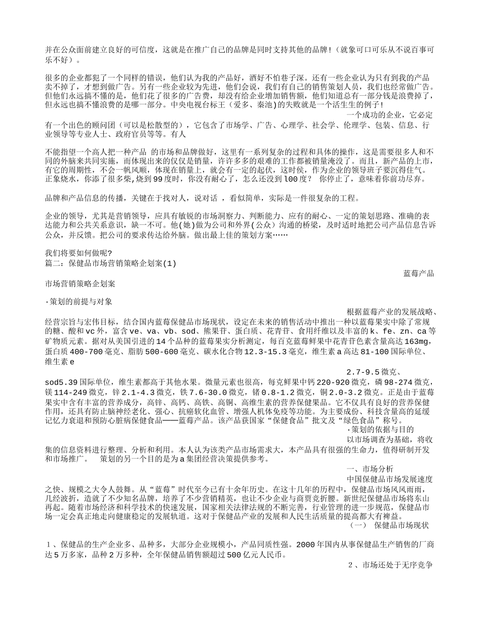 保健品市场营销方案_第3页