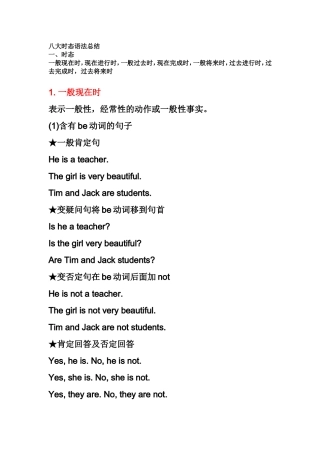 八大时态语法总结