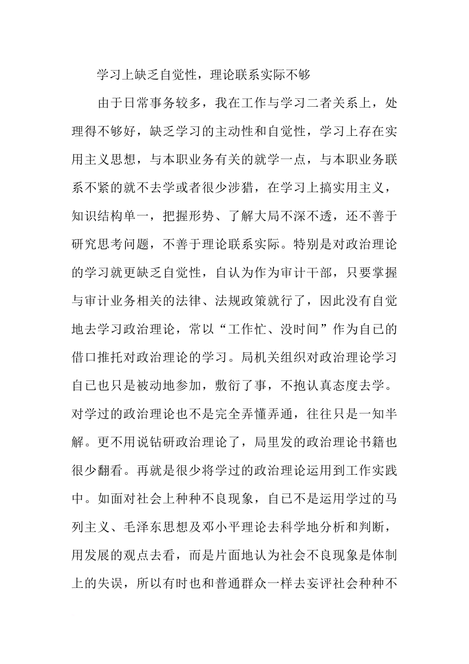 保持党员先进性教育自我剖析材料(完整版)_第2页