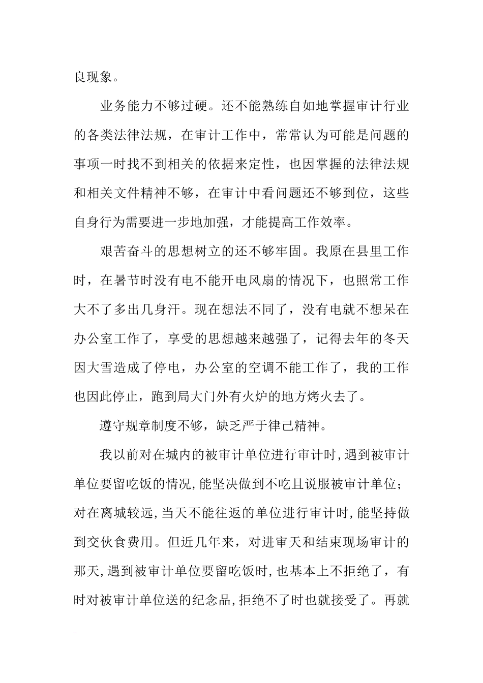 保持党员先进性教育自我剖析材料(完整版)_第3页