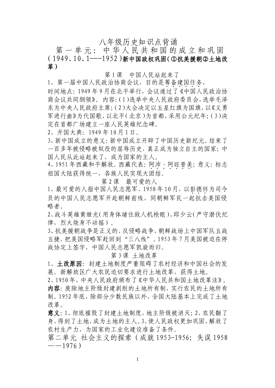 八年级历史下册背诵资料_第1页