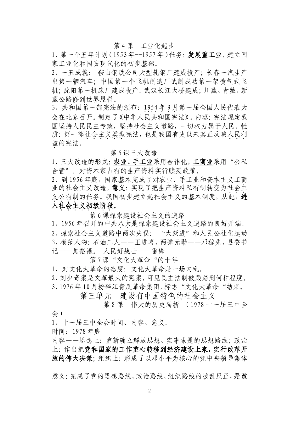 八年级历史下册背诵资料_第2页