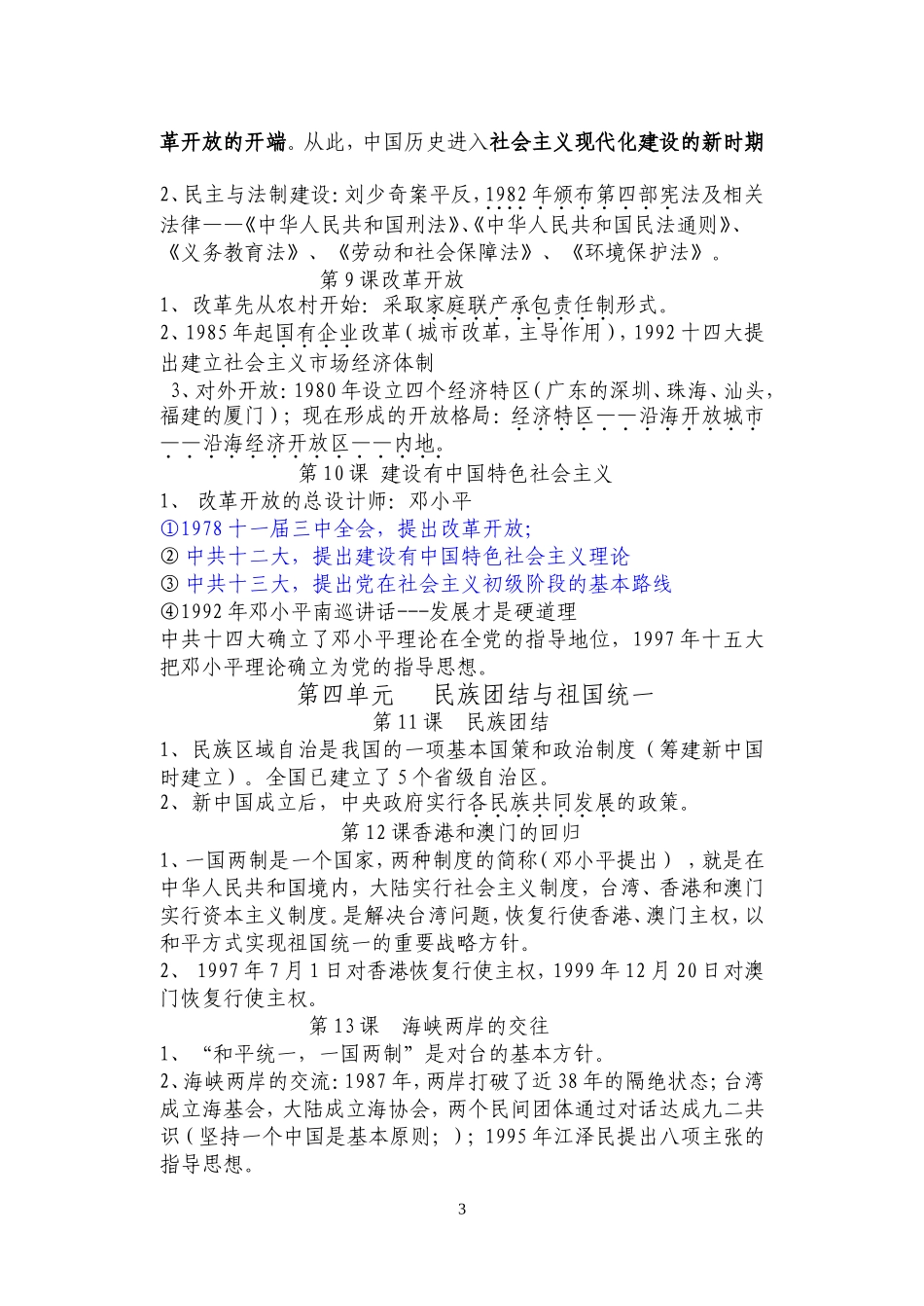 八年级历史下册背诵资料_第3页