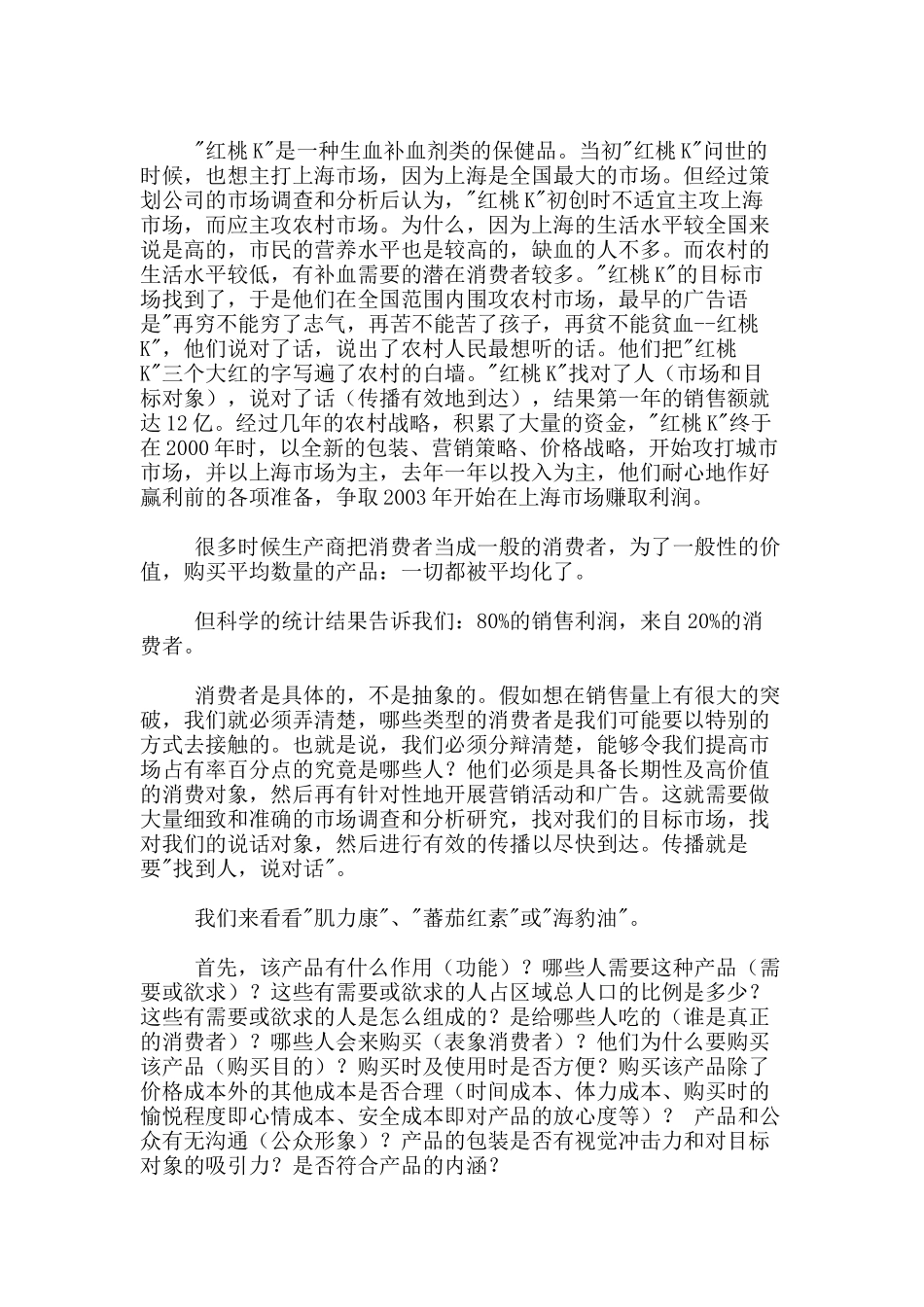 保健品市场营销及品牌推广_第2页