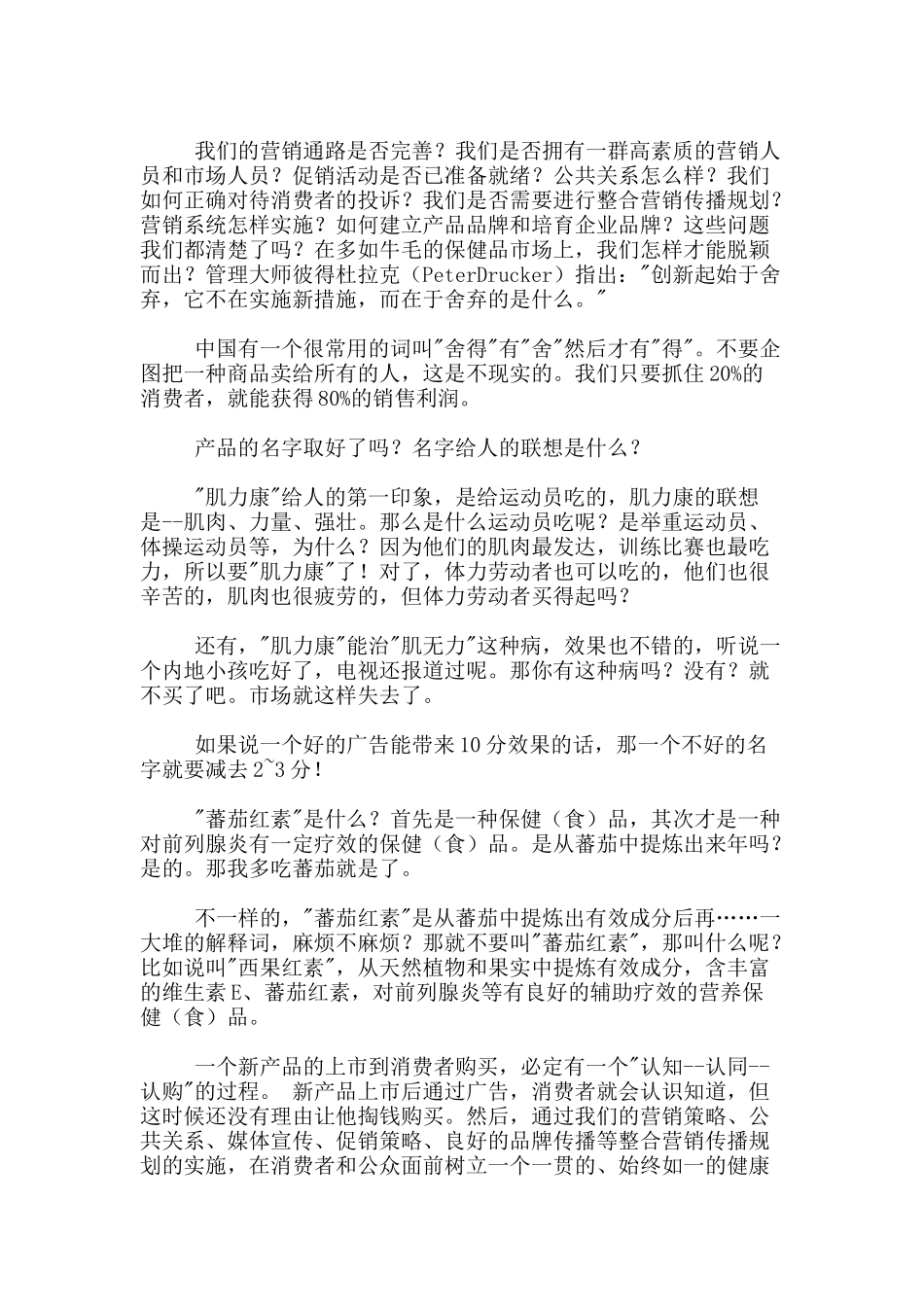 保健品市场营销及品牌推广_第3页