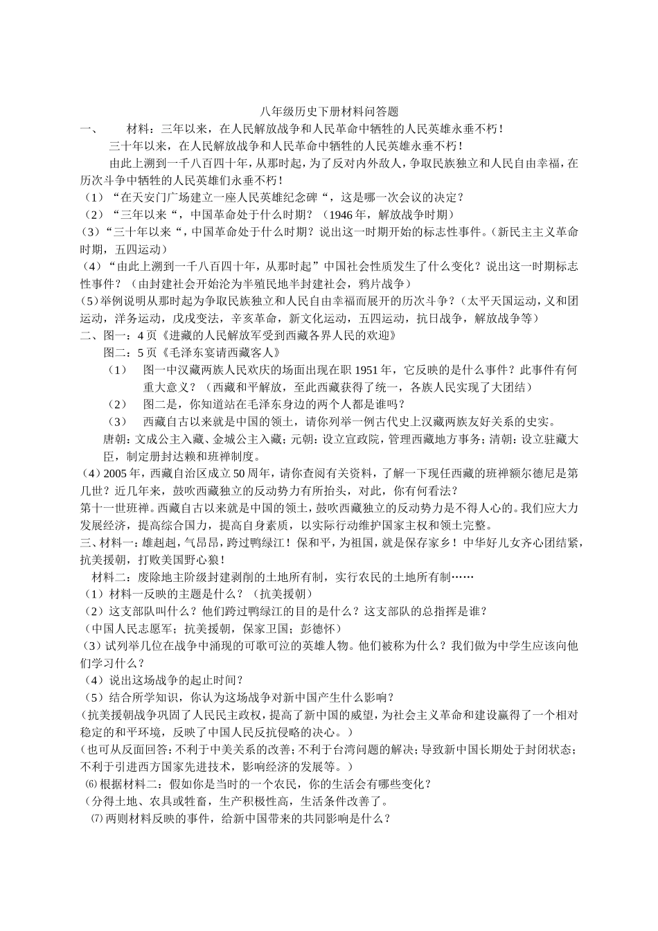 八年级历史下册材料问答题_第1页