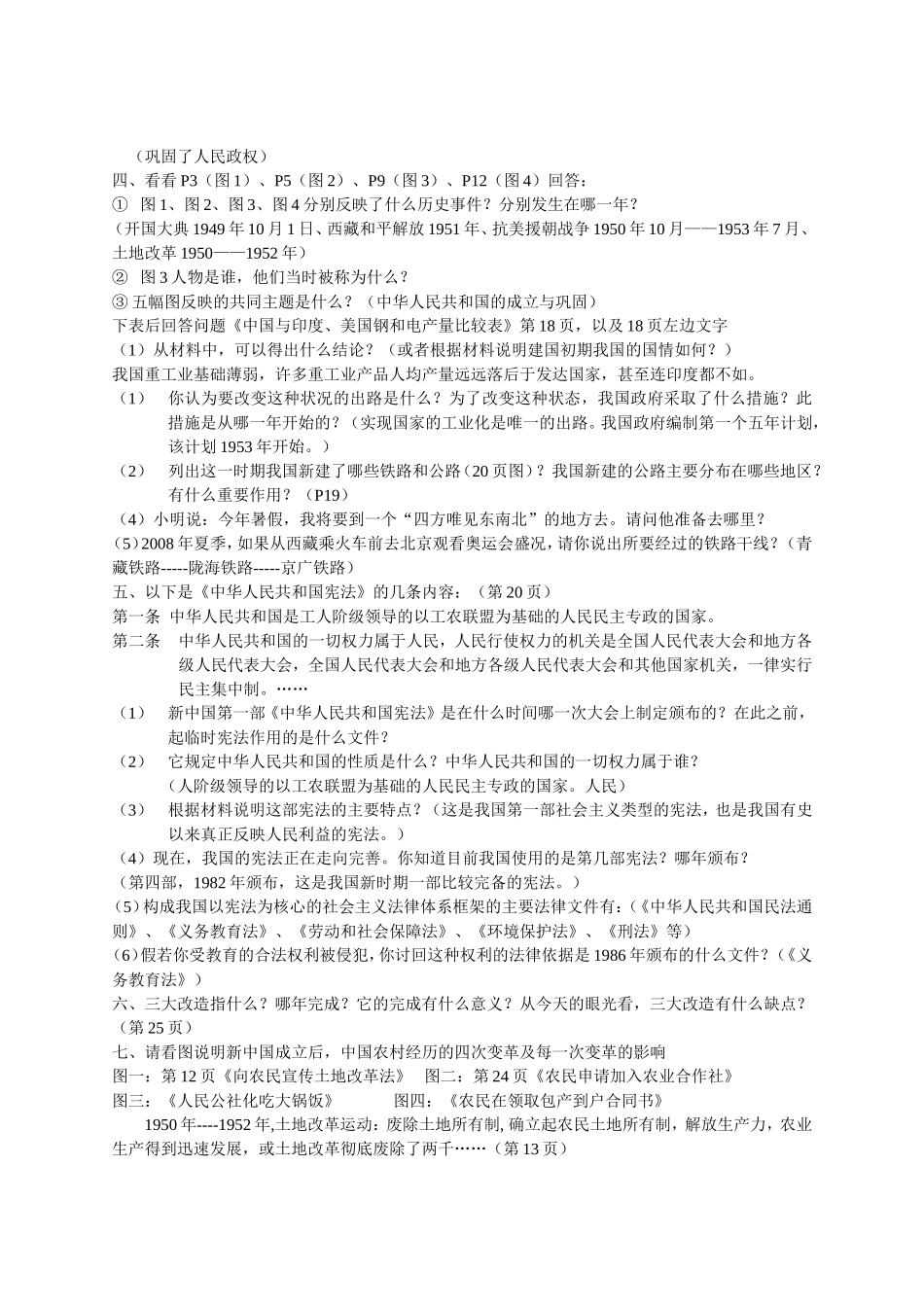 八年级历史下册材料问答题_第2页