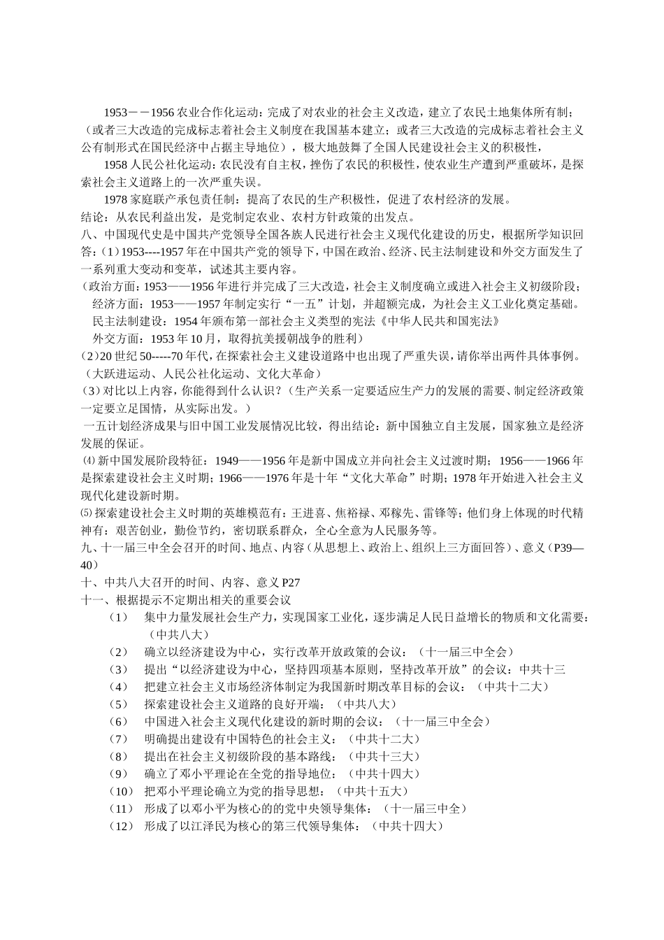 八年级历史下册材料问答题_第3页