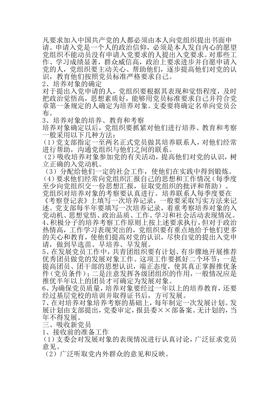 保持党员先进性长效机制党员制度文章集锦-最新范文文档_第3页