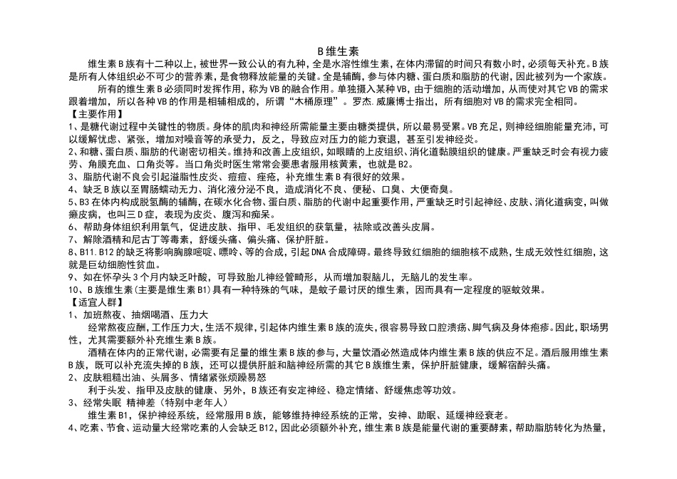 保健品————维生素B族_第1页