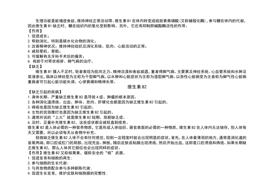 保健品————维生素B族_第3页