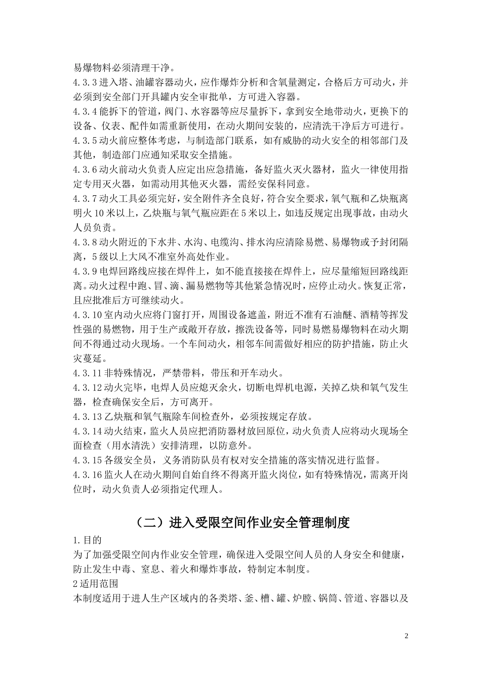 八大危险作业安全管理制度_第2页