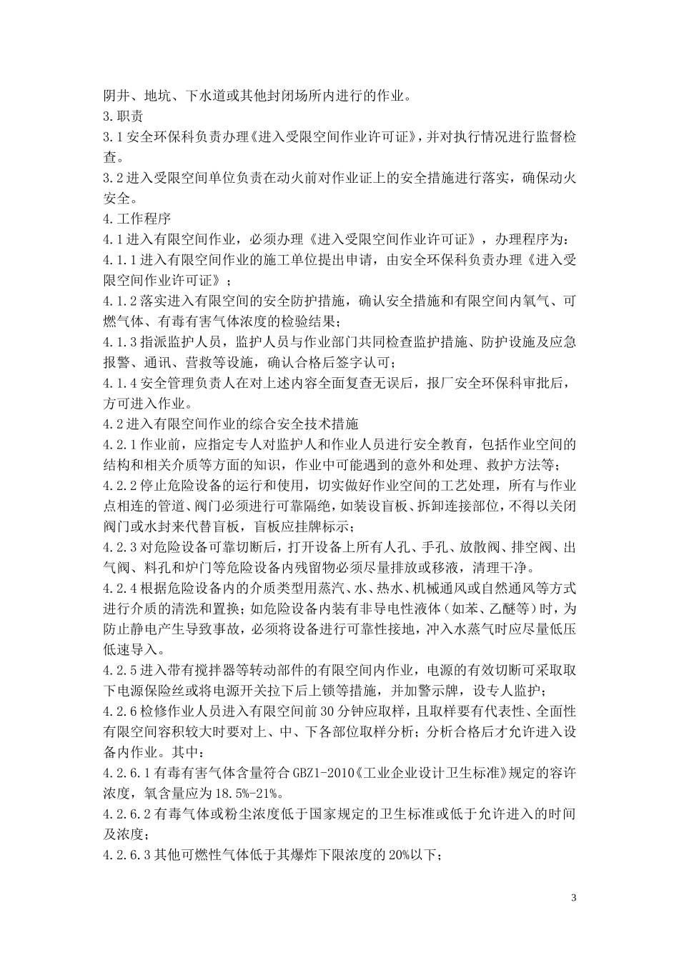 八大危险作业安全管理制度_第3页