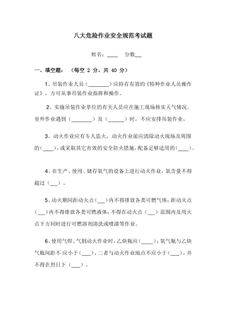八大危险作业安全规范考试题