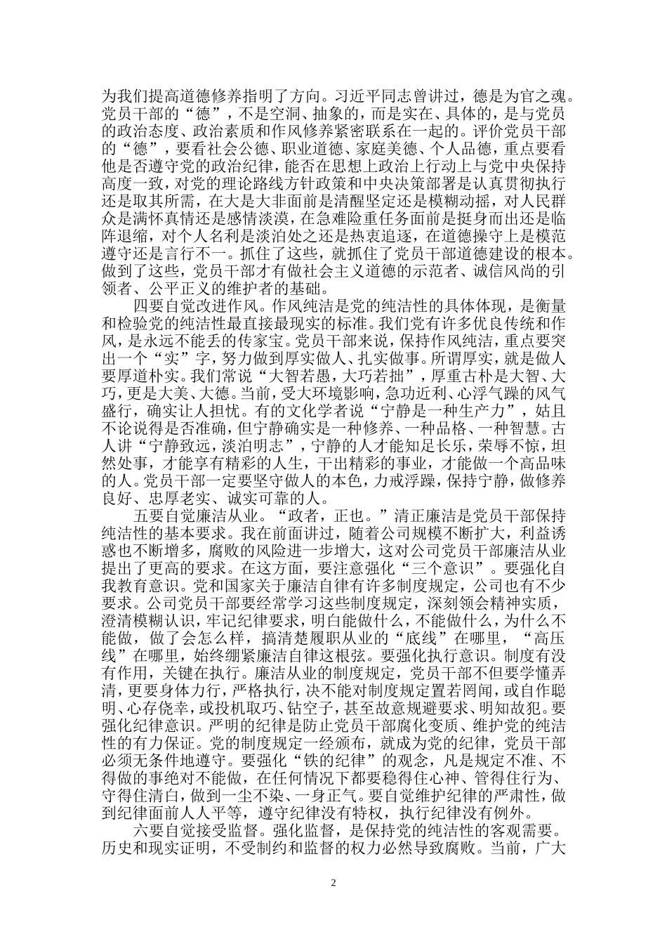 保持共产党纯洁性学习心得体1_第2页