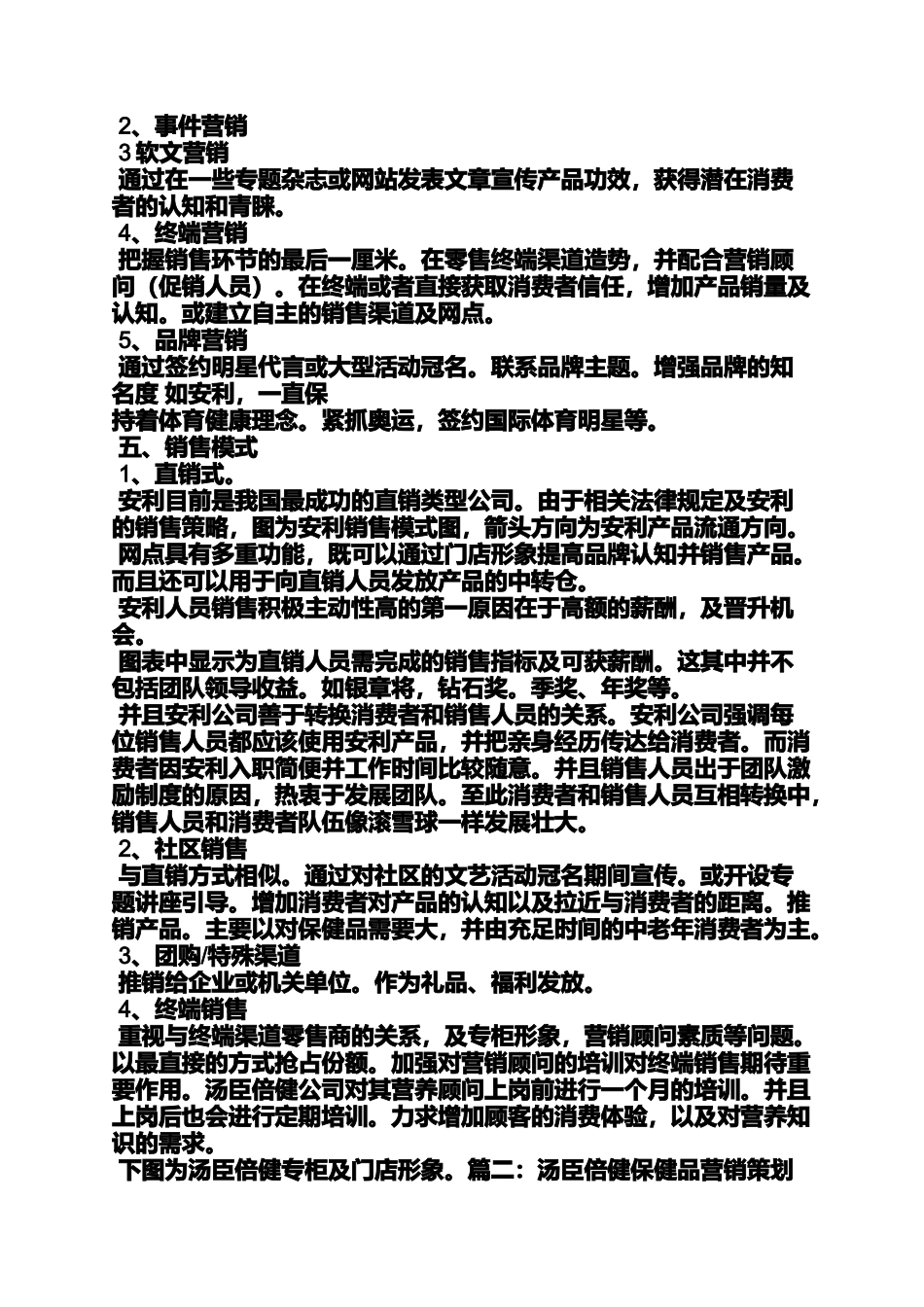 保健品销售促销方案_第2页
