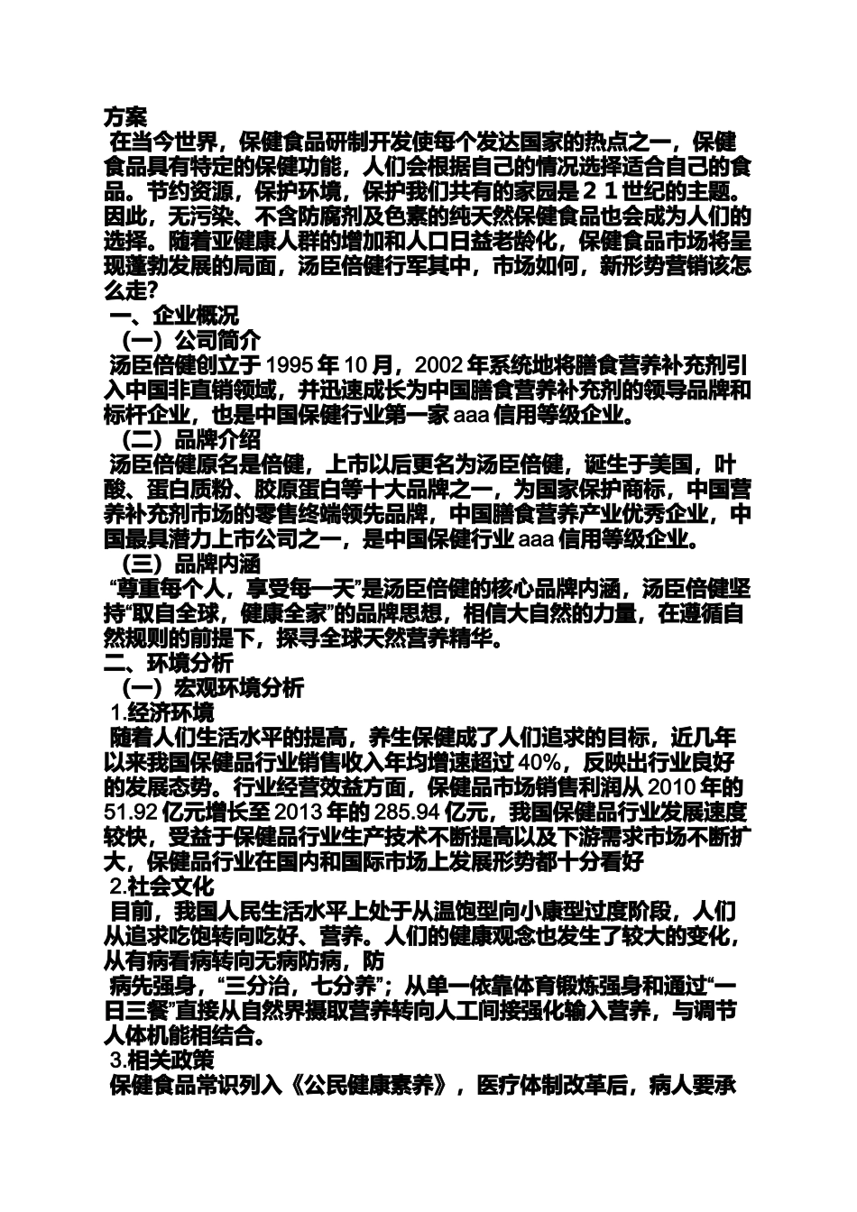 保健品销售促销方案_第3页
