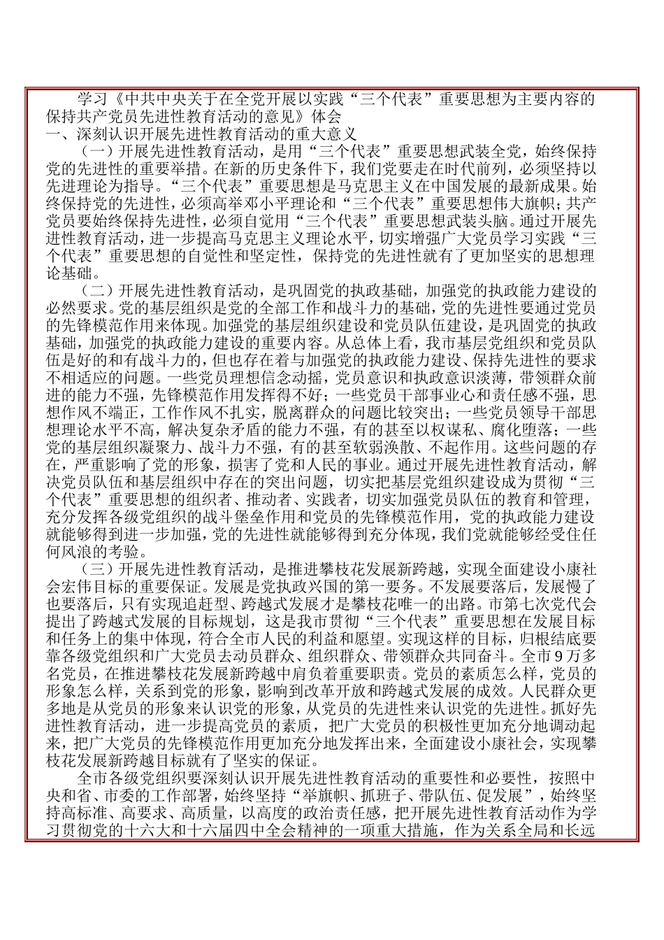 保持共产党员的先进性_第1页