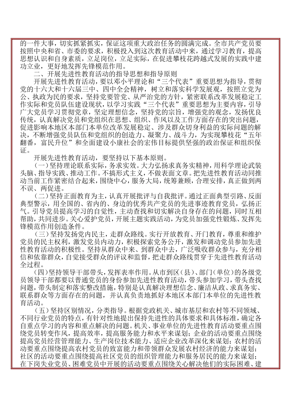 保持共产党员的先进性_第2页