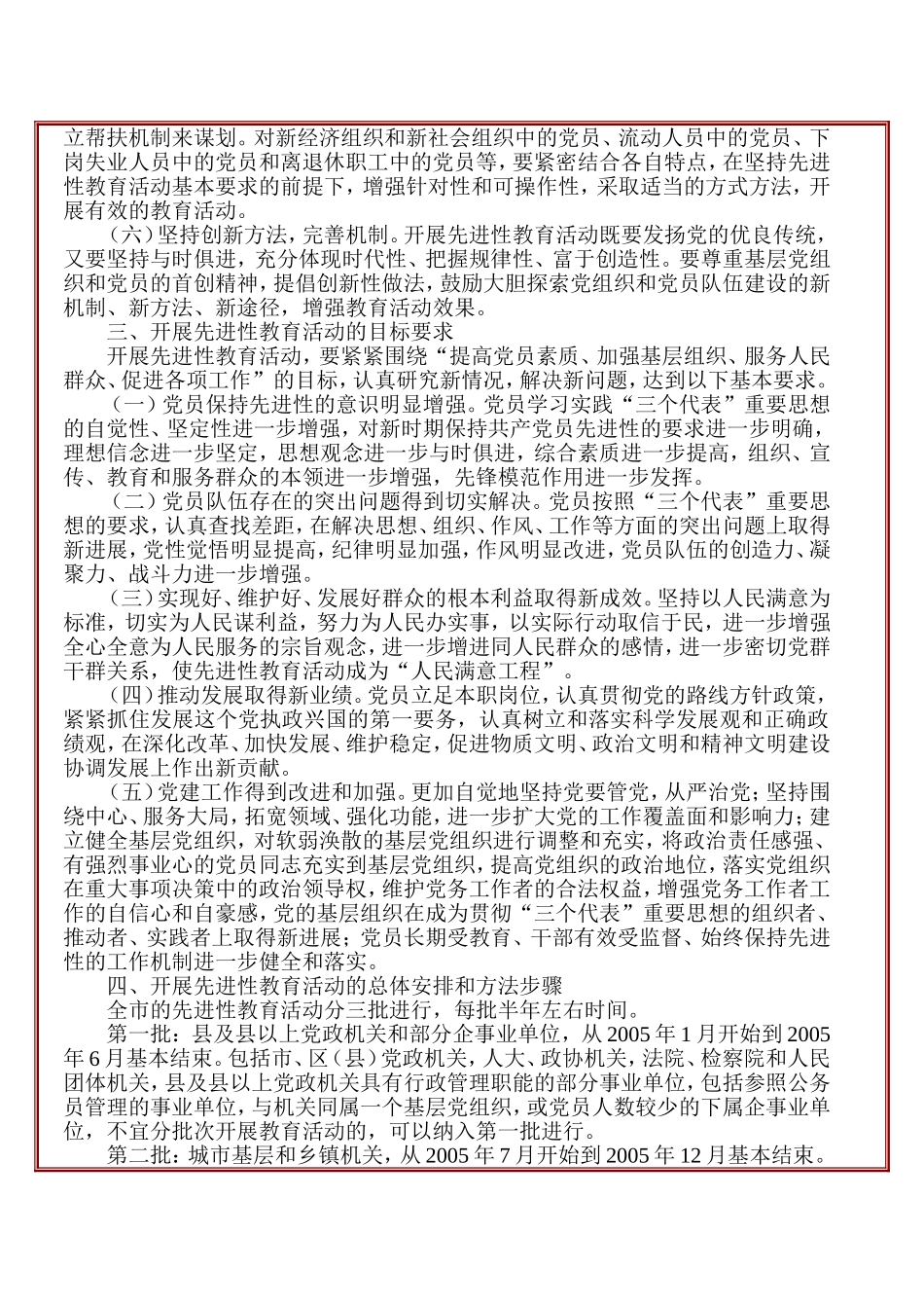 保持共产党员的先进性_第3页