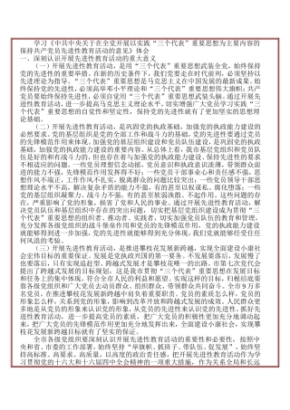 保持共产党员的先进性