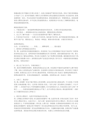 保健品销售互动话术