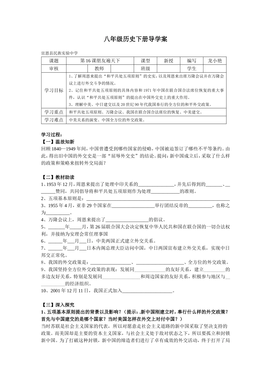 八年级历史下册导学案第十六课_第1页