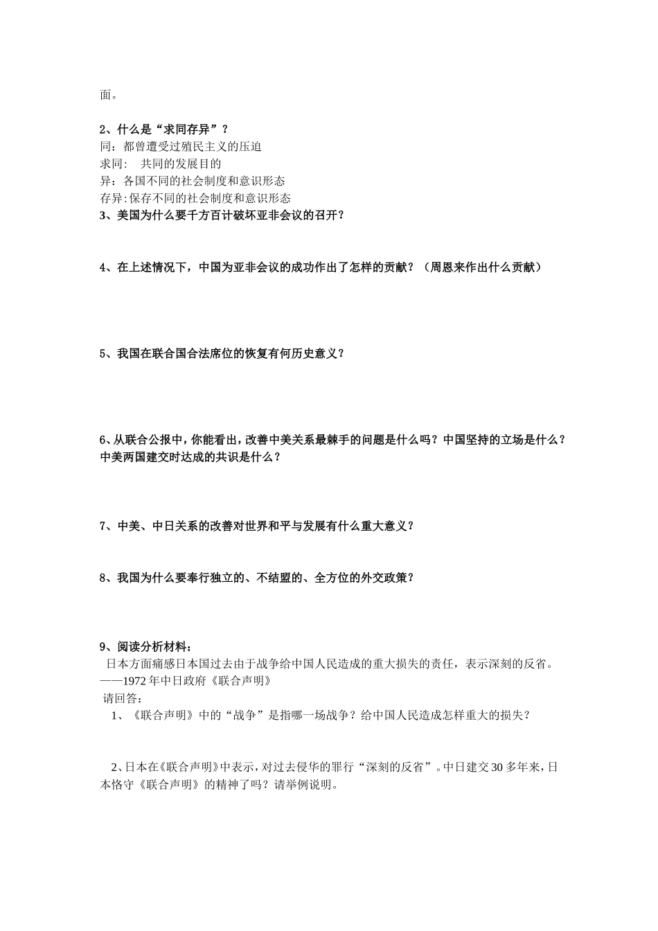 八年级历史下册导学案第十六课_第2页