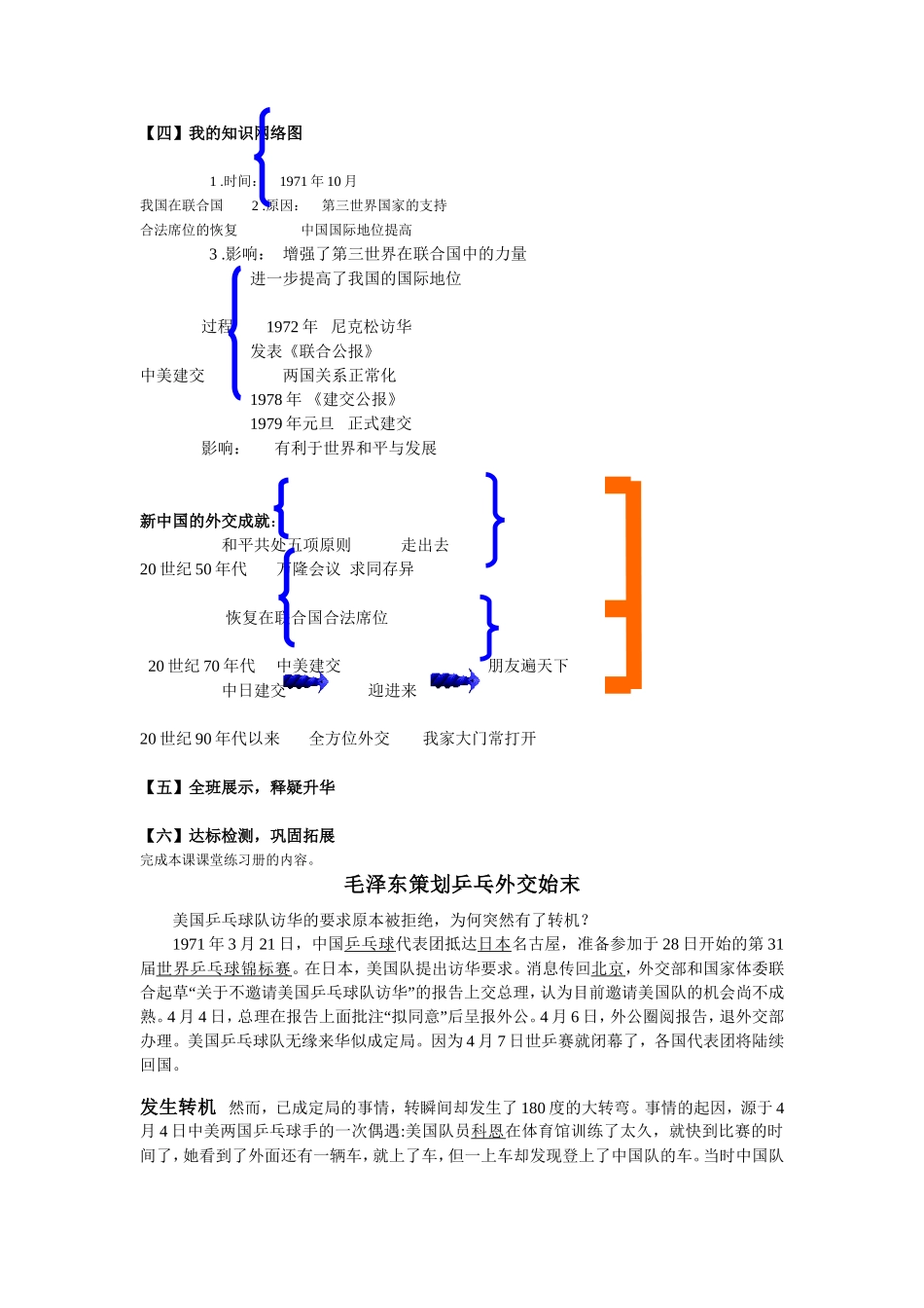 八年级历史下册导学案第十六课_第3页