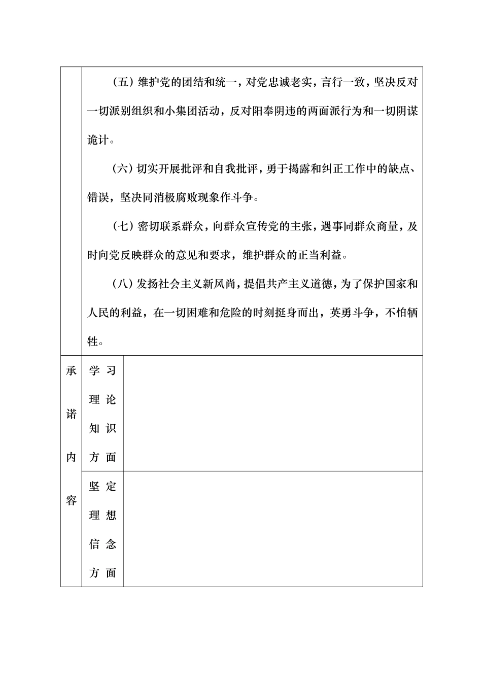 保持共产党员先进性承诺书_第3页