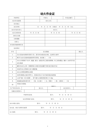 八大危险作业票证