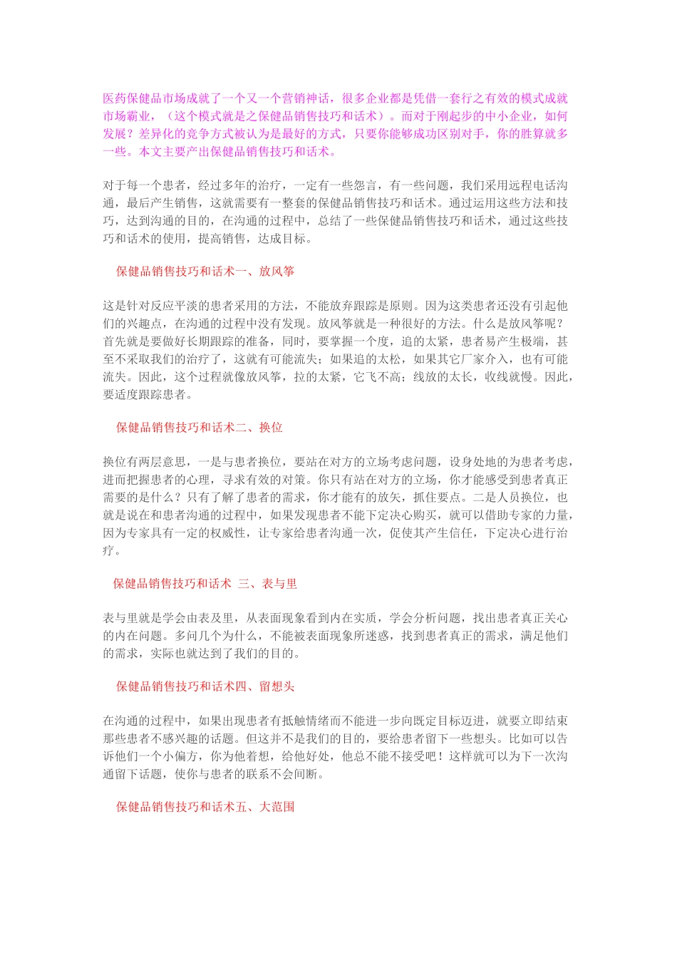 保健品销售技巧_第1页