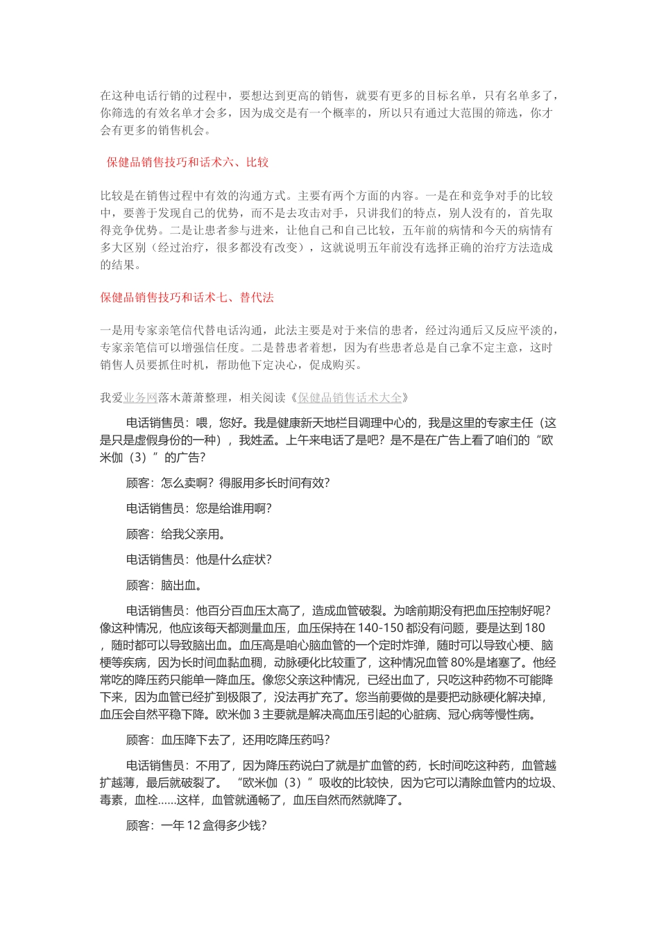 保健品销售技巧_第2页